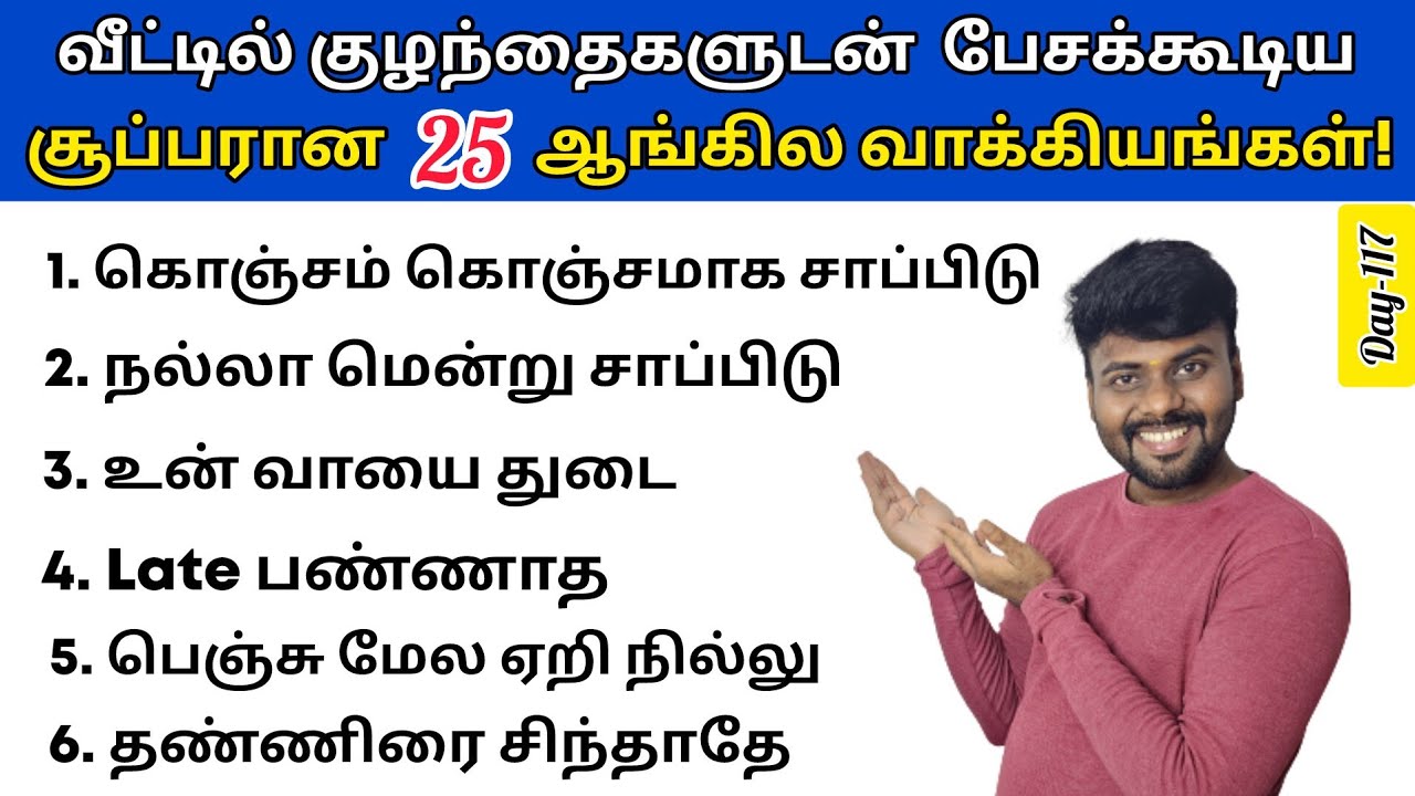 25 Daily Use English Sentences For Parents | Spoken English in Tamil | English Pesa Aasaya |