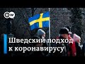 Пандемия коронавируса без карантина: оправдывается ли подход Швеции?