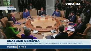 Лидеры «Большой семерки» на саммите выступили против возвращения РФ к G8