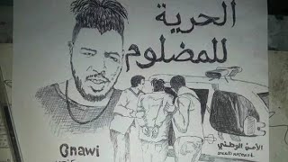 Gnawi - الحرية للمظلوم 😭