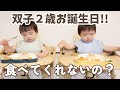 【双子2歳お誕生日!】アンパンマンプレートでまさかの反応…!? / 双子と僕