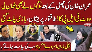 Do Tok with Kiran Naz | Imran Khan Out, Hafiz Saad Hussain Rizvi In | Shocking Public Survey | SAMAA
