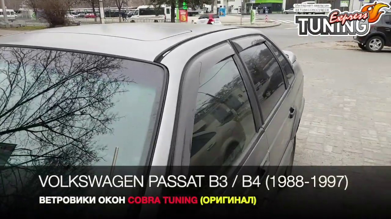 Дефлектор пассат б4