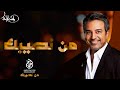 راشد الماجد من نصيبك حصريا 2022