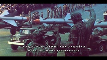 Thumbnail of Invincible and Legendary || Несокрушимая и Легендарная - [Song of the Soviet Army]