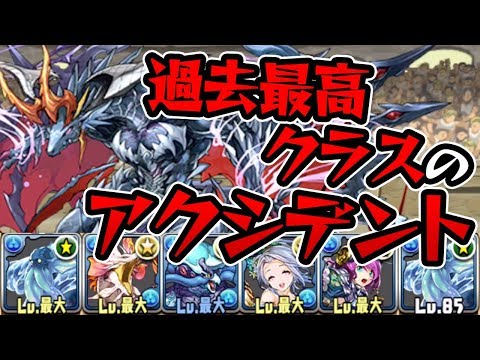 【笑えよ】5つ消しで196倍！ザパン試運転してたら奇跡的な◯◯が！？【パズドラ】