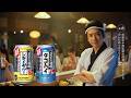 こだわり酒場『夏の名言』篇 6秒 二宮和也 サントリー