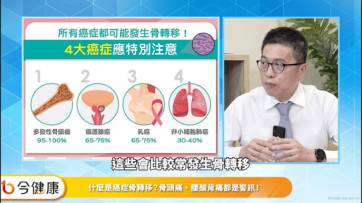 癌症發生骨轉移等於沒得治？放棄治療當心「骨骼併發症」連吃飯都困難！ - 天天要聞
