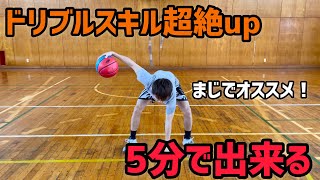 【1日5分】これやるとドリブルまじで上手くなります！！