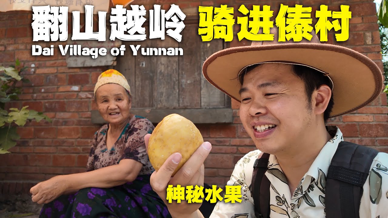 冒險騎行穿越中緬邊界山區，闖入西雙版納偏遠山村，淳樸村民賣我奇特水果🇨🇳Uncover Rural life on the China-Myanmar Border Village 4K