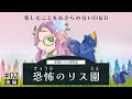 楽しむことをあきらめないダンジョンズ&ドラゴンズ『恐怖のリス園』#02(後編)