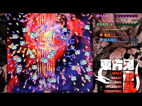 東方鬼形獣 LUNATIC 4面~6面 スペルカード集 @chdoyoubi8039