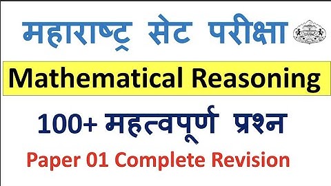 100+ MCQs on mathematical Reasoning / Complete Revision/ MHSET 2021 | / NET SET EXAM preparation MCQ