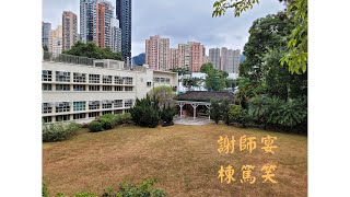 Publication Date: 2022-07-17 | Video Title: 皇仁書院 Class 2022 謝師宴棟篤笑