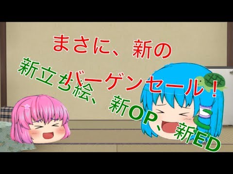 （ゆっくり茶番）新立ち絵、新OP、新EDをお披露目！