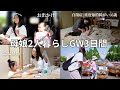 【2人暮らし2ヶ月】連休は体力を温存できない…/急な発熱で予定もキャンセル