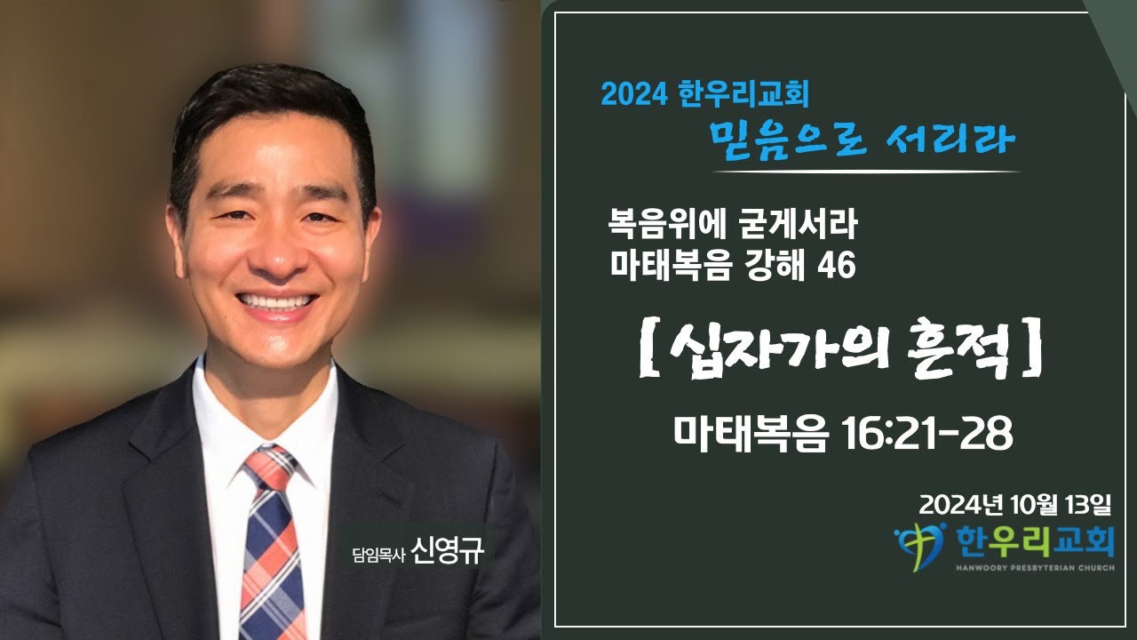 10월13일 설교 말씀