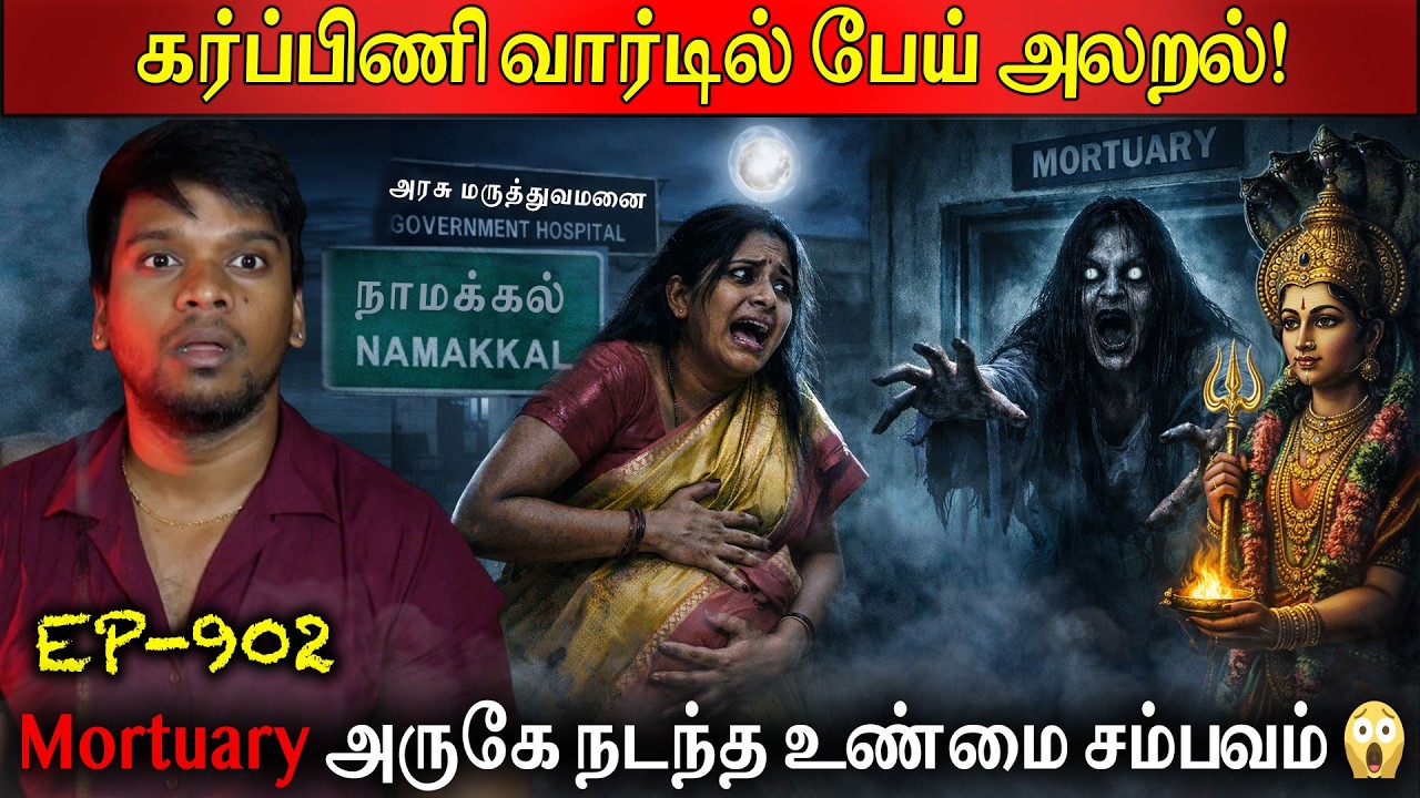 Subscriber Real life ghost Experience in Tamil | நாமக்கல் கர்ப்பிணி வார்டில் பேய் அலறல்! 😱 | BTR