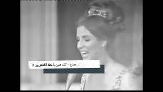 Sabah - Aklik Minen Ya Batta - صباح - أكلك منين يا بطة (التلفزيون السوري 1964)