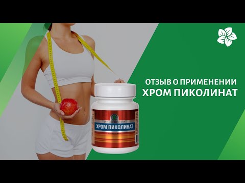 Отзыв о применении продукта Хром Пиколинат