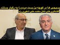 بررسی فایل صوتی علی شکوری راد از پشت پرده اعتراضات انقلابی اخیر مردم روایت عروسکی بنام پزشکیان