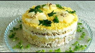 Салат &quot;Дамский каприз&quot; с курицей и ананасами ◆ Ladies Caprice Salad with Chicken and Pineapples