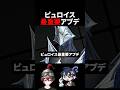 【ゼンゼロ】無料ピュロイス最重要アップデート&4凸について【ゼンレスゾーンゼロ配信切り抜き・攻略・考察】【質問回答】【Vtuber】#shorts 創作体験サーバー