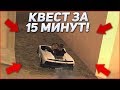 НАЙТИ И ПОПАСТЬ В 10 УЗКИХ ДЫРОЧЕК! - КВЕСТ ЗА 15 МИНУТ В SAMP!