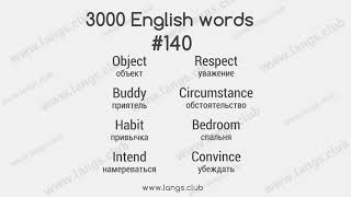 #140 - 3000 Слов английского языка. Английский самостоятельно