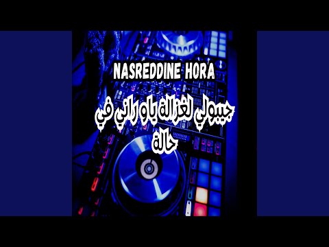 جيبولي لغزالة ياو راني في حالة Feat Dj Oussama