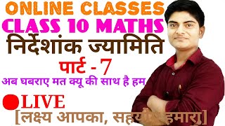 Class 10th math Co-ordinate geometry Ex 7.3 math, class 10 maths ncert, co-ordinate geometry