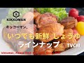 [Japanese Ads] kikkoman, Always fresh soy sauce lineup TVCF