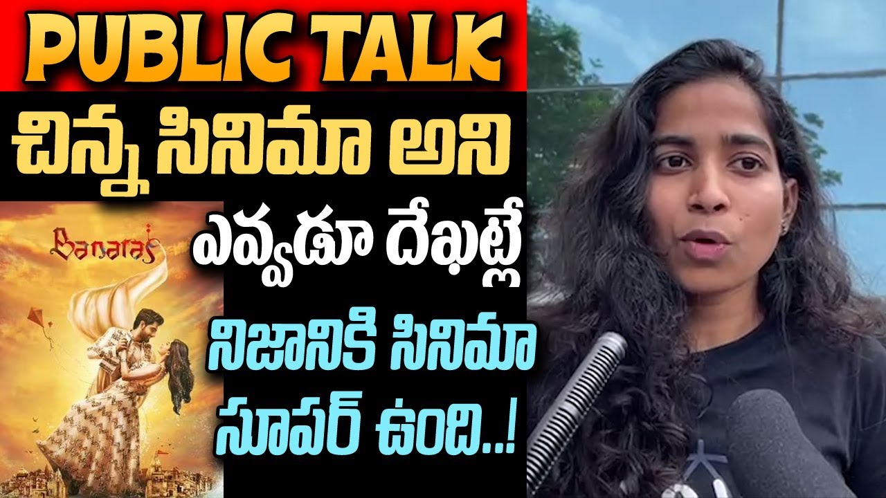 BANARAS MOVIE PUBLIC TALK TELUGU | BANARAS MOVIE REVIEWS | ZAID KHAN | SONAL MONTEIRO | YM Public