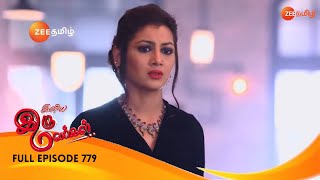 Iniya Iru Malargal - இனிய இரு மலர்கள் - Tamil Romantic Show - EP 779 - Shriti, Shabbir - Zee Tamil