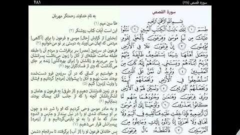Quran Juz 20  جزء بيستم قران كريم به همراه متن عربی و ترجمه فارسی