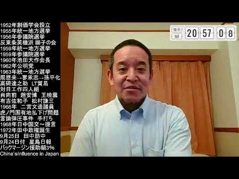 【公明党の歴史】創価学会を通じた「対日工作四人組」「田中角栄への諜報工作」について
