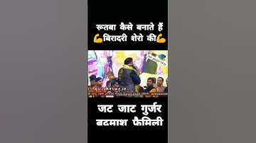 कन्हैया मित्तल जी ने क्या बोला जट जाट और गुर्जर के लिए सुनिए #jatt  #jaat  #gujjar #gurjar #short