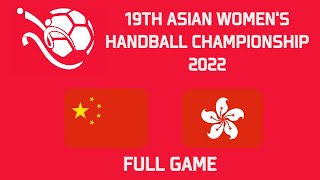 女子手球 亞洲女子手球錦標賽2022 中國 vs 香港  19th Asian Women's Handball Championship (China - Hong Kong)