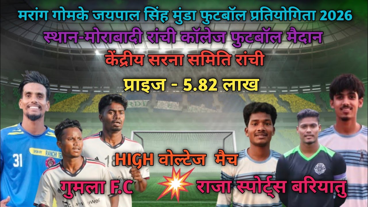 RAJA SPORTS BARIYATU 00 VS 00 GUMLA F.C -QUARTER FINAL 04/01/2026