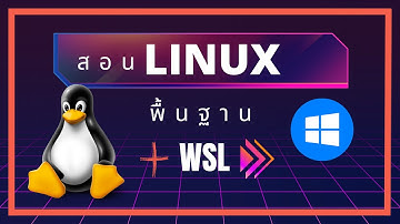 🐧สอน Linux พื้นฐาน - Ep 1