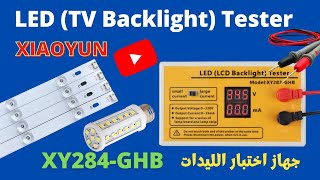 Reviewing of LED TV Backlight Tester LED Strips Test Tool UPDATED 2022 جهاز اختبار الليد