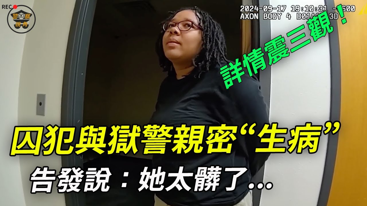 女警：我好不容易當上獄警，還在實習！步驟勁爆⋯⋯雞肉捲內另藏玄機！