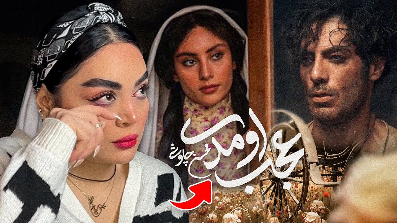 Mohsen Chavoshi - Ajab Oumadi (Reaction) | ری اکشن به محسن چاوشی - عجب اومدی