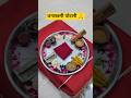 धनलक्ष्मी पोटली 🙏 #diwali #diwalispecial #lakshmipuja #dhanlakshmi #familyvlog #pooja #rambhajan