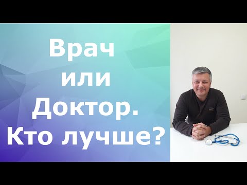 5 признаков врача и доктора.