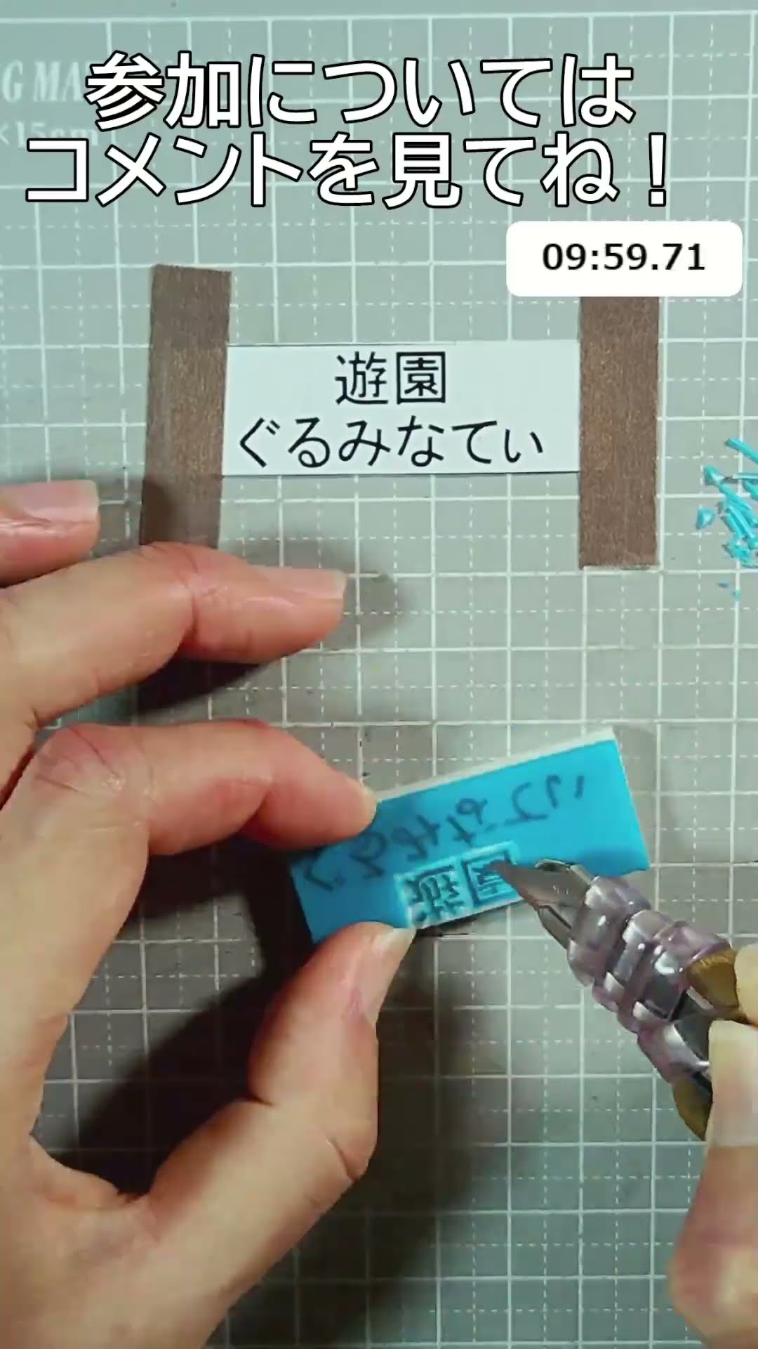 消しゴムはんこ いいねした人の名前を彫る 246人目 #shorts #ねこじゃ