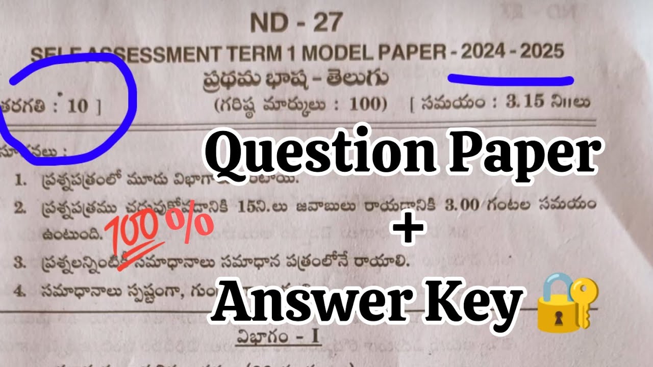 10th-telugu-sa-term-1-full-question-paper-with-key-10th-telugu