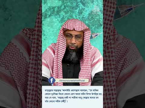 আল্লাহু রব্বী লা শারীকা লাহূ (আল্লাহ আমার রব তাঁর কোনো শরীক নেই)।