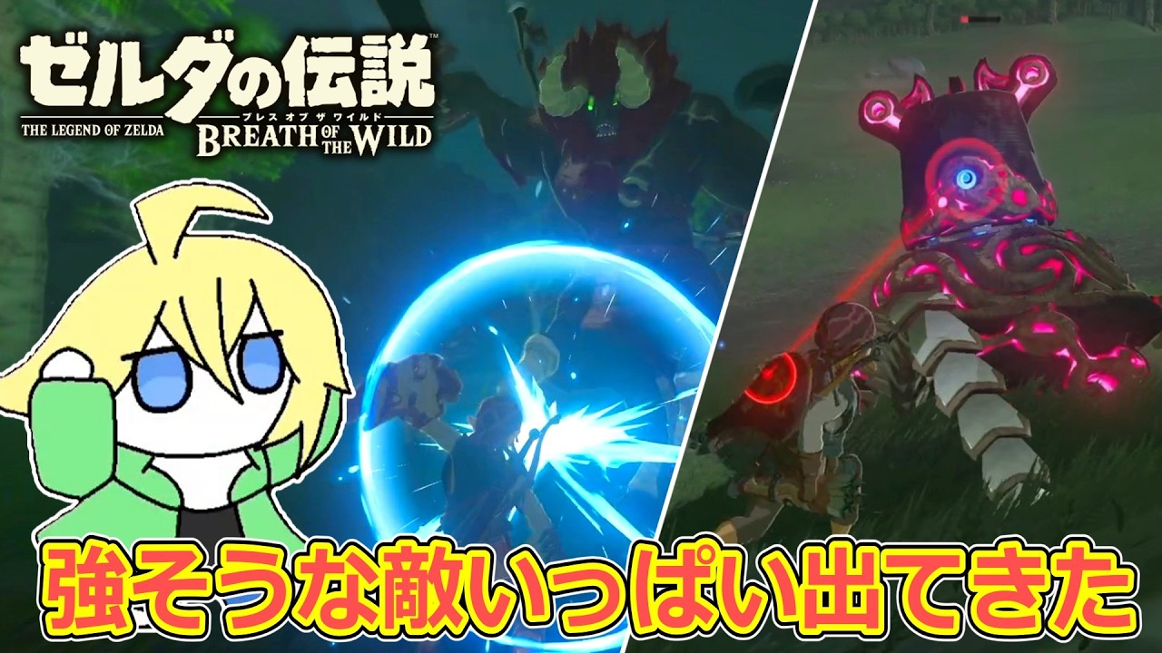 始めて2日目でライネルやガーディアンに挑んでみた【ゼルダの伝説 ブレス オブ ザ ワイルド】【切り抜き】