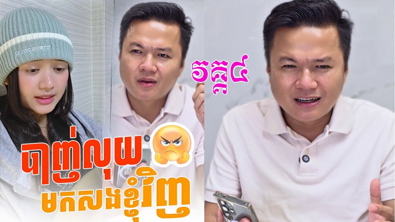 សូមអ្នកគ្រូ EE បាញ់លុយមកសងខ្ញុំវិញ [ វគ្គ៤ ]